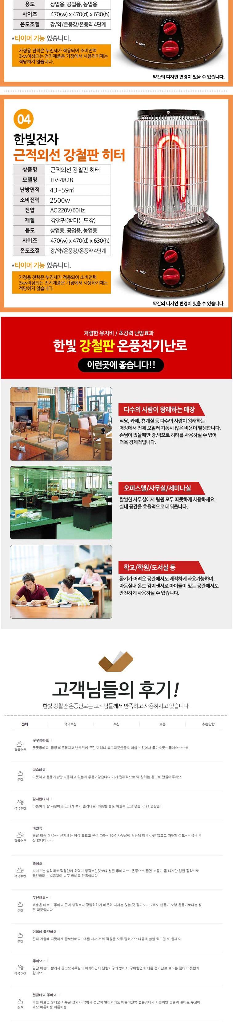 근적외선 강철판 히터 HV-4828/강철판히터/나노카본강철판히터/난방히터/히터/전기히터/전기난방히터/난방