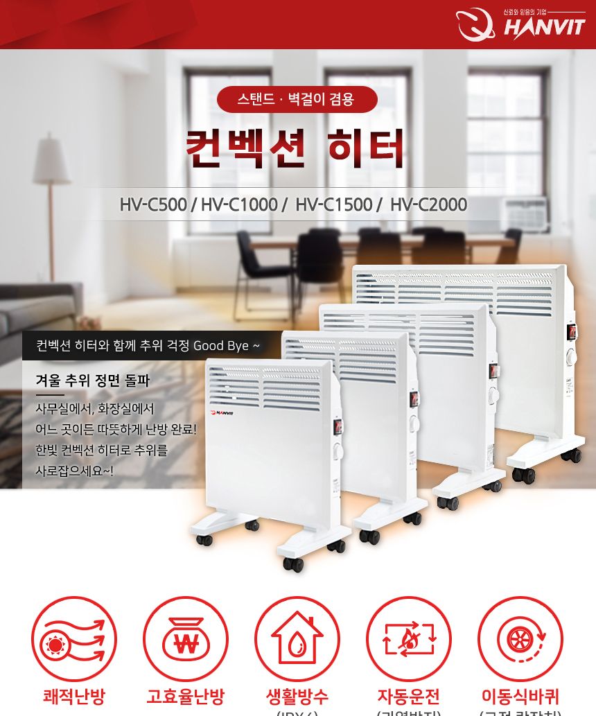 전기 컨벡션 히터 HV-C1000/히터/겨울히터/난방히터/따뜻한히터/사무실히터/매장히터/전기히터/사무용전기