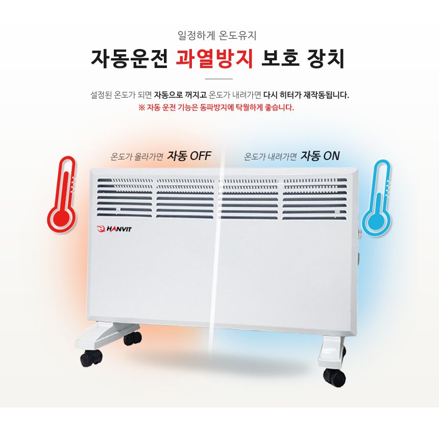 전기 컨벡션 히터 HV-C1000/히터/겨울히터/난방히터/따뜻한히터/사무실히터/매장히터/전기히터/사무용전기