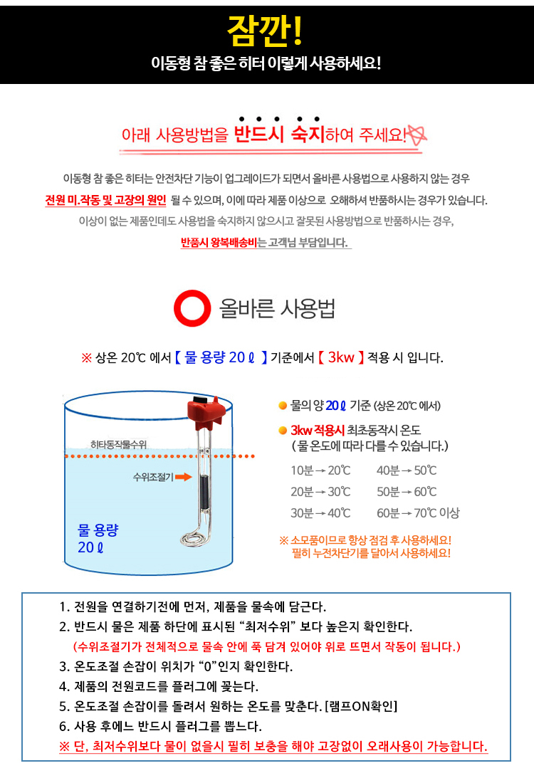 참 좋은 히터 물히터 3KW (1000mm)/물히터/전기물히터/가정용물히터/사무용물히터/현장용물히터/식당용물히