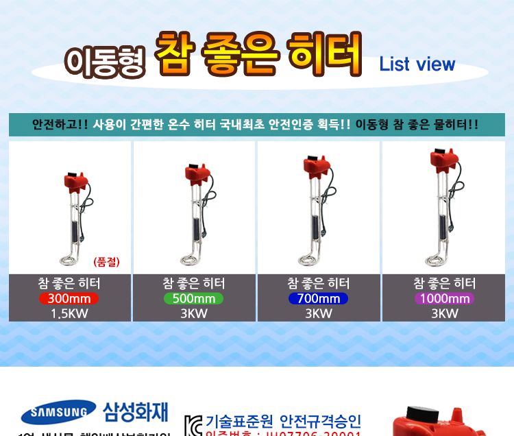 참 좋은 히터 물히터 3KW (700mm)/물히터/전기물히터/가정용물히터/사무용물히터/현장용물히터/식당용물히