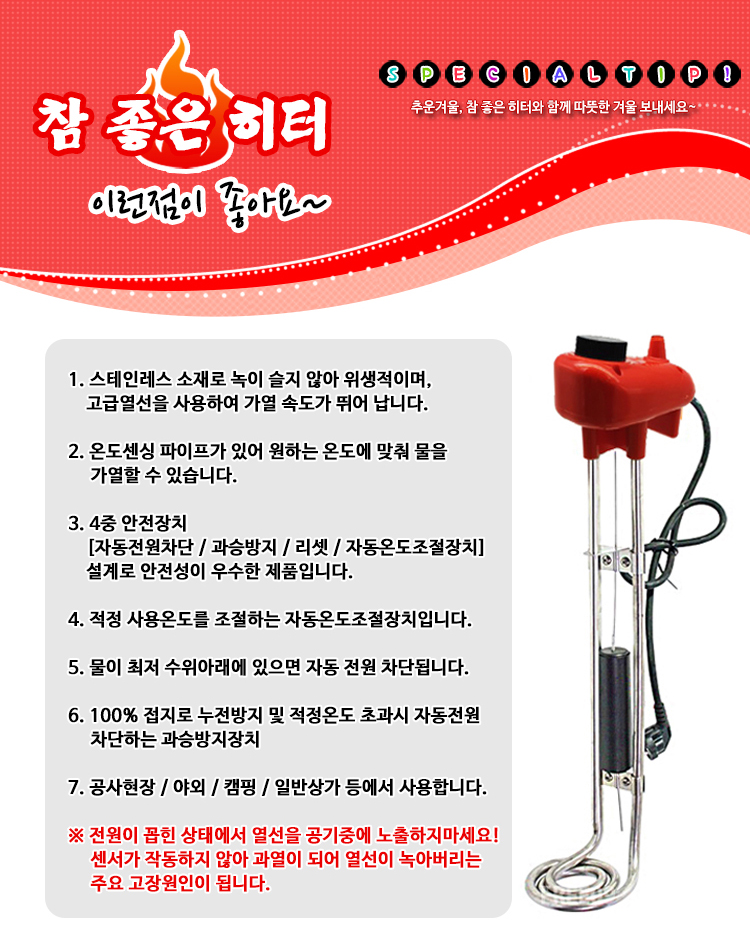 참 좋은 히터 물히터 3KW (700mm)/물히터/전기물히터/가정용물히터/사무용물히터/현장용물히터/식당용물히