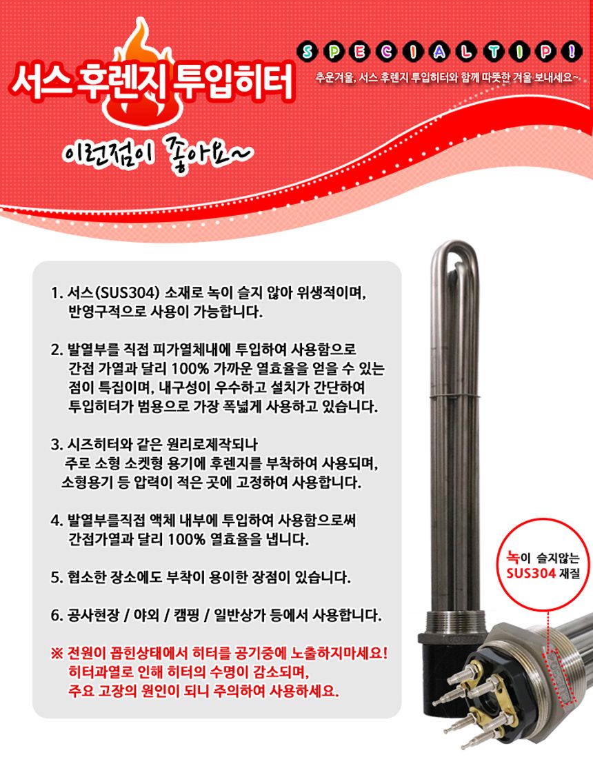 서스 후렌지 투입히터 2인치 (3kw) 300mm 코드선 X/히터/투입히터/물투입히터/워터투입히터/수중투입히터/