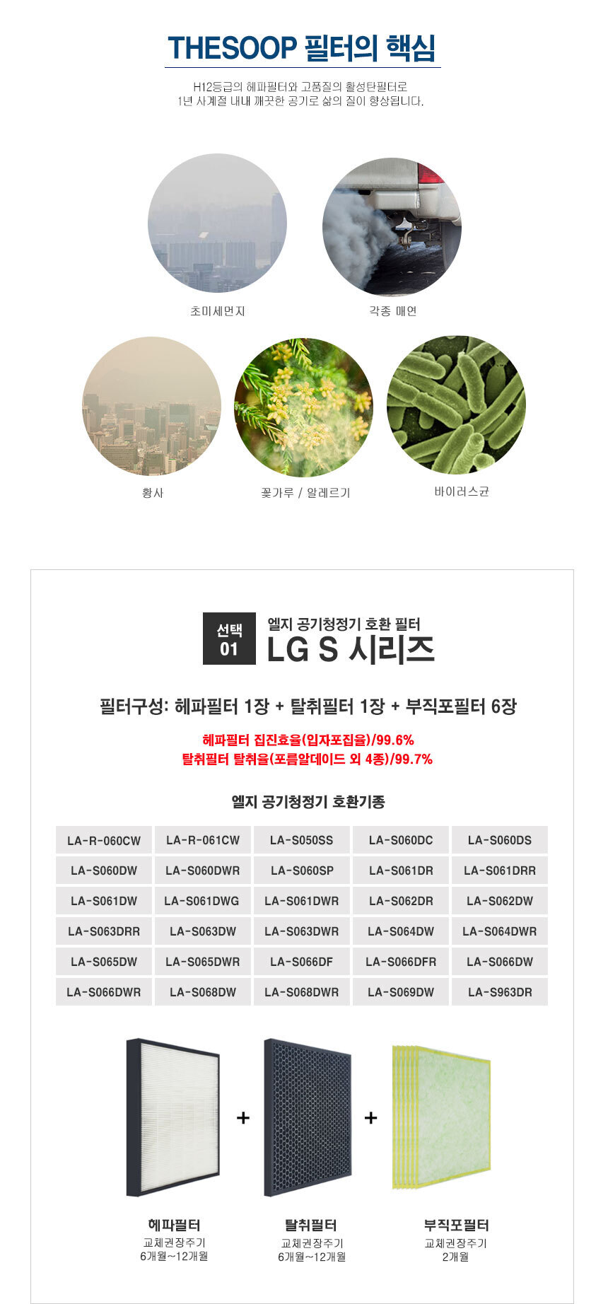 LG 공기청정기 LA-P181DW 국산 호환필터/LG공기청정기필터/LG공기청정기호환필터/엘지공기청정기필터/엘지