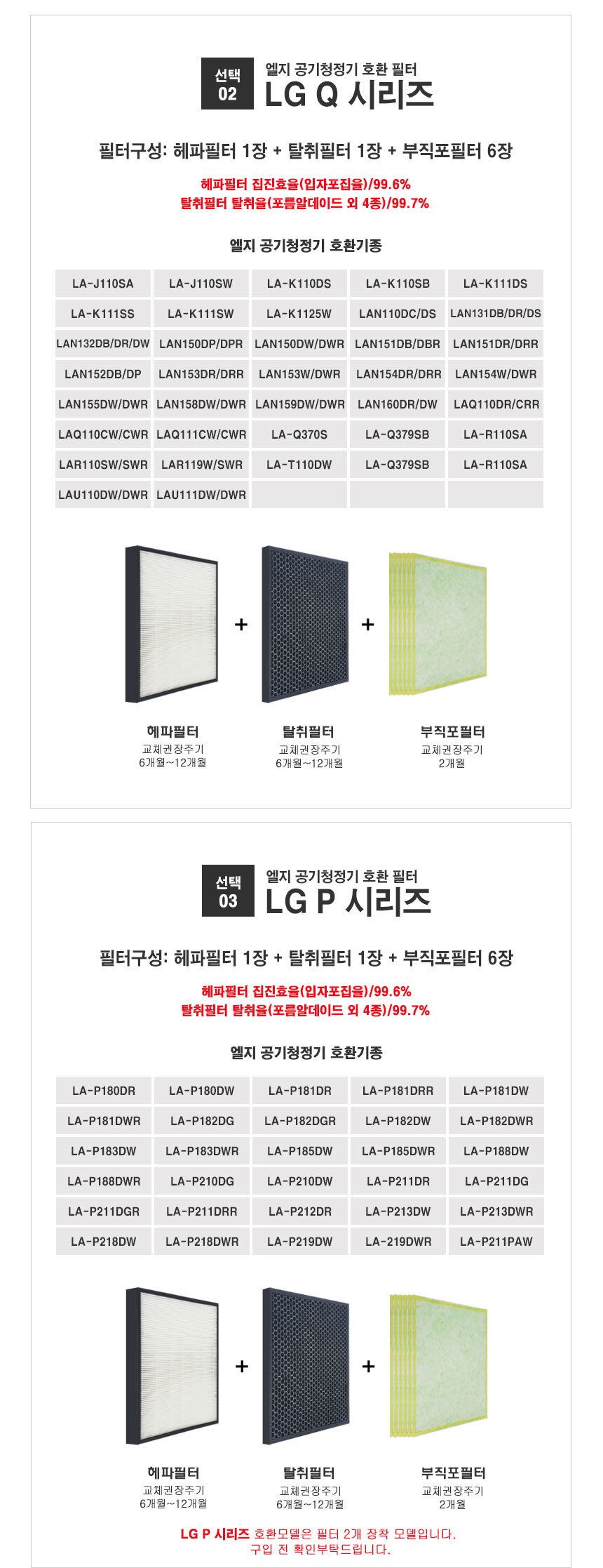 LG 공기청정기 LA-S068DW 국산 호환필터/LG공기청정기필터/LG공기청정기호환필터/엘지공기청정기필터/엘지