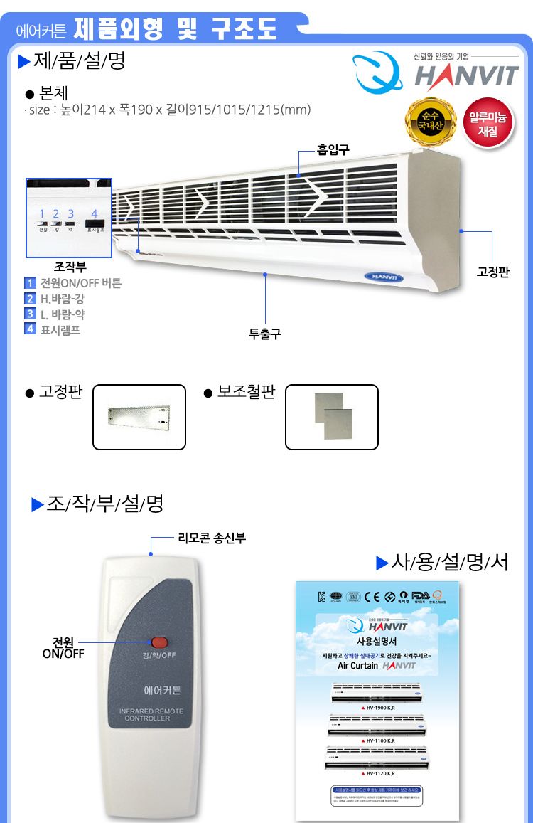 에어커튼 1모터 HV-1120K.R/에어커튼/벽걸이에어커튼/벽에어커튼/에어컨커튼/에어컨소품/에어컨용품/에어컨
