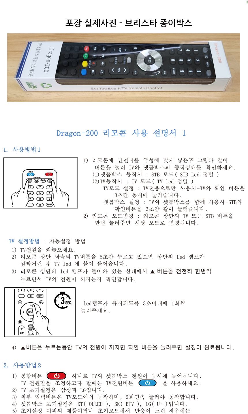 NEW 만능 리모컨 TV 셋톱박스 통합 삼성 엘지 SK KT/티비리모컨/삼성호환리모콘/통합리모컨/티비리모콘/만