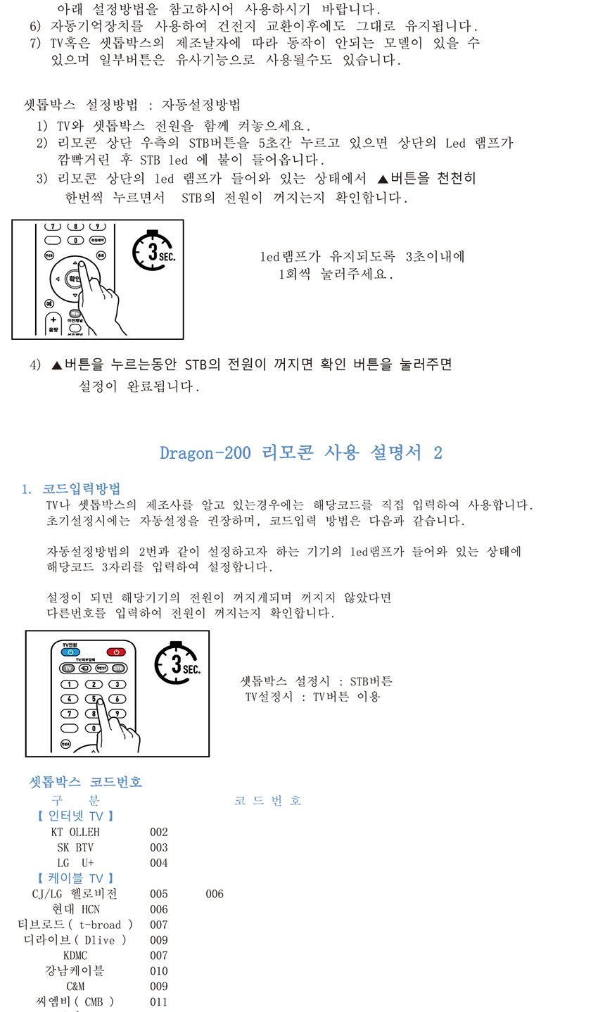 NEW 만능 리모컨 TV 셋톱박스 통합 삼성 엘지 SK KT/티비리모컨/삼성호환리모콘/통합리모컨/티비리모콘/만