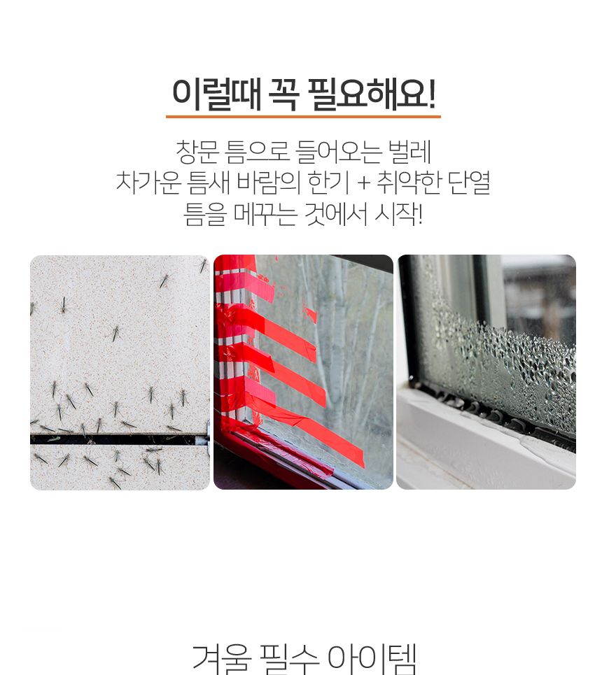 바람막이 실리콘 문풍지 45mm 5미터 1개 실외용문풍지 소형문풍지 외풍차단용문풍지 난방비절약 실내용문풍지 테이프형문풍지 부착형문풍지