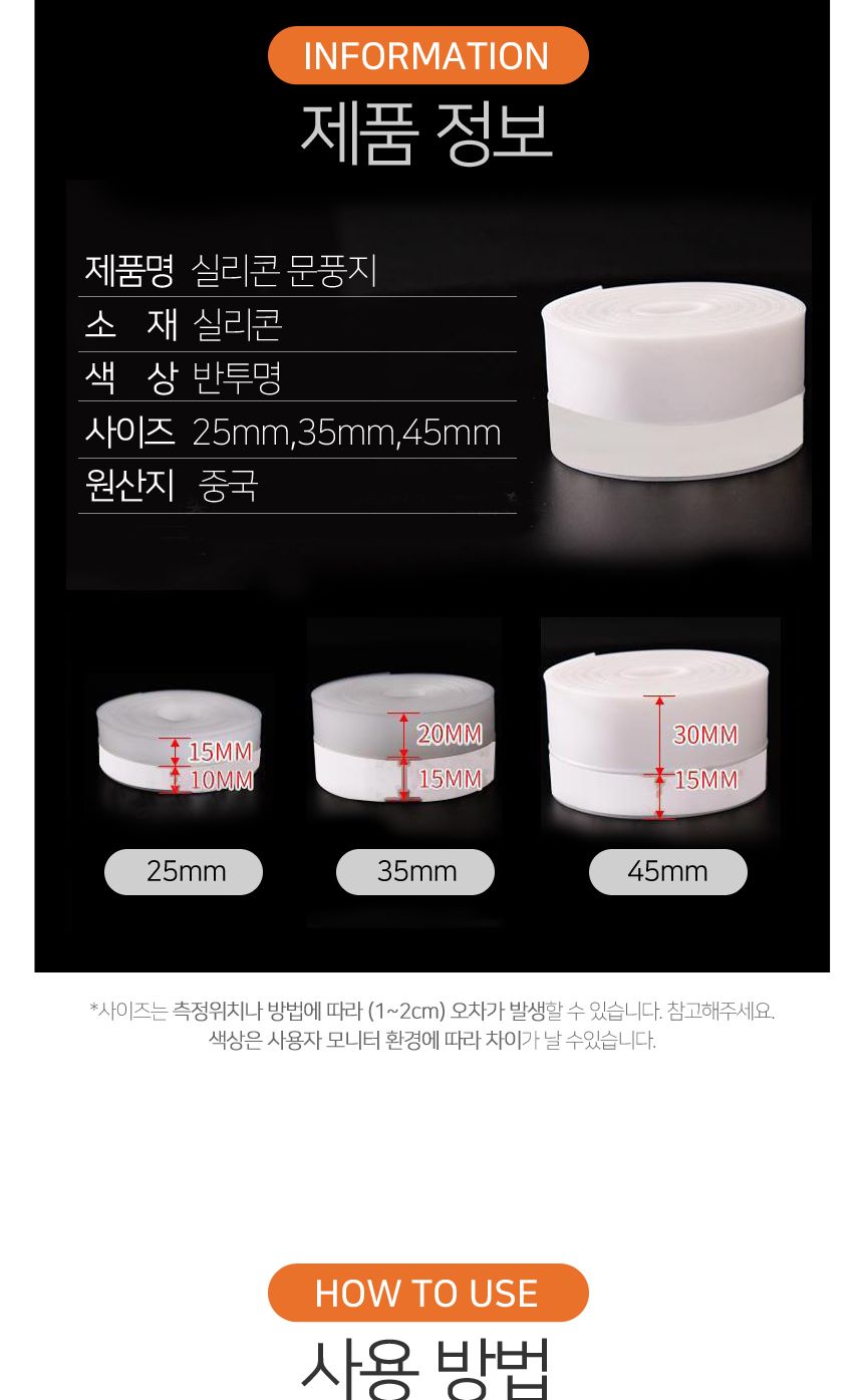 바람막이 실리콘 문풍지 45mm 5미터 1개 실외용문풍지 소형문풍지 외풍차단용문풍지 난방비절약 실내용문풍지 테이프형문풍지 부착형문풍지