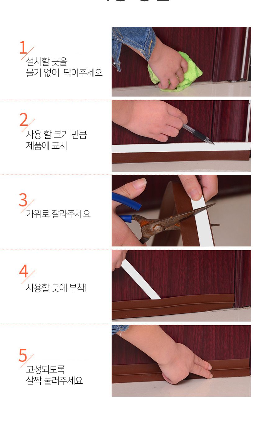 바람막이 실리콘 문풍지 45mm 5미터 1개 실외용문풍지 소형문풍지 외풍차단용문풍지 난방비절약 실내용문풍지 테이프형문풍지 부착형문풍지