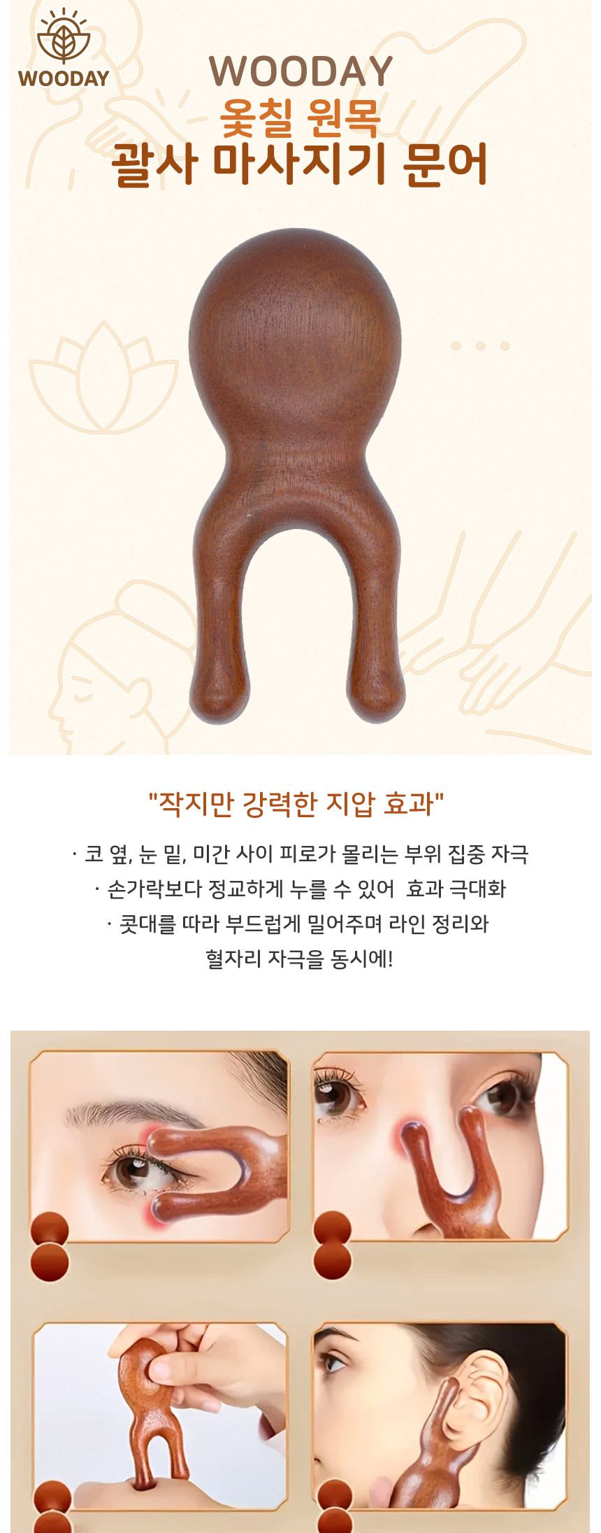우드데이 옻칠 원목 괄사 마사지기 문어 문어괄사 옻칠괄사맛사지기 우드괄사 괄사 괄사마사지 괄사맛사지 괄사맛사지기 원목괄사