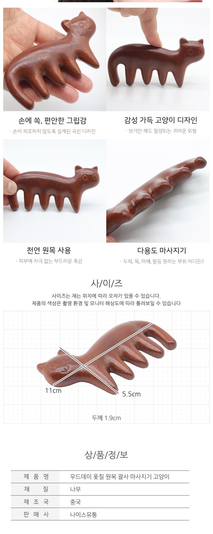 우드데이 옻칠 원목 괄사 마사지기 고양이 고양이괄사 옻칠괄사맛사지기 우드괄사 괄사 괄사마사지 괄사맛사지 괄사맛사지기 원목괄사