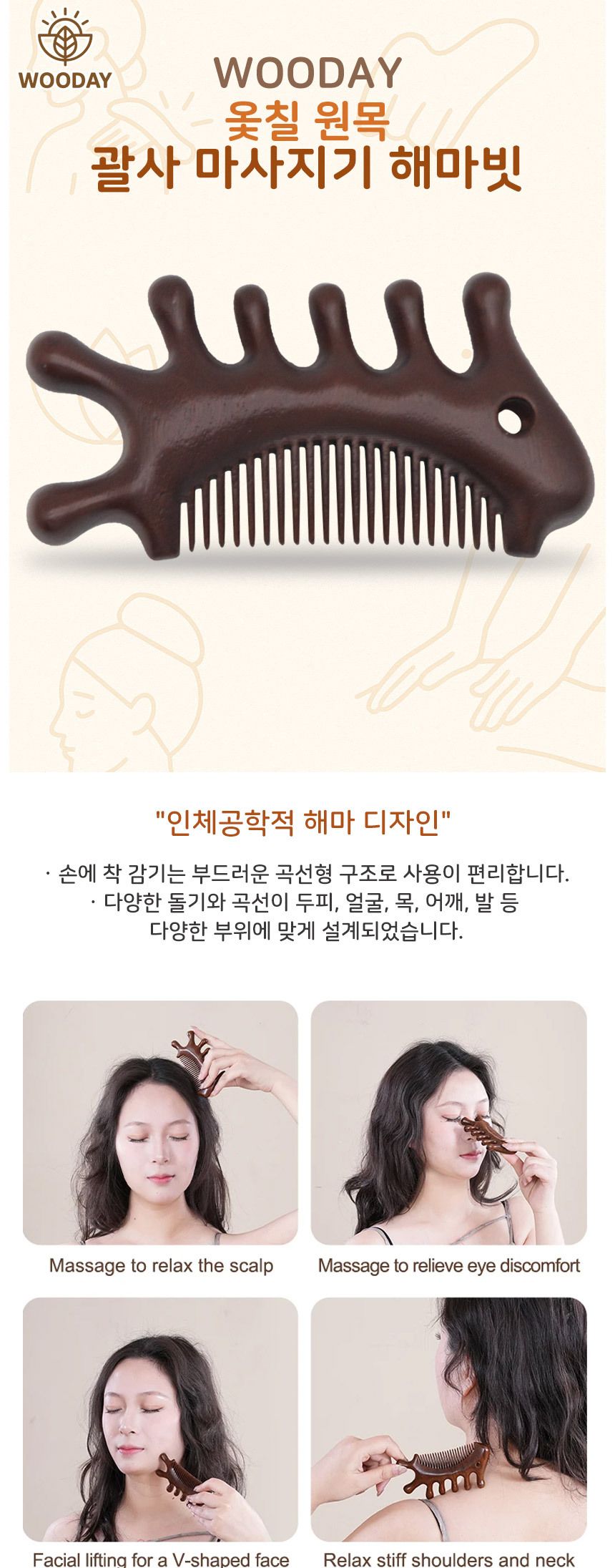 우드데이 옻칠 원목 괄사 마사지기 ㅊ 해마빗괄사 해마괄사 옻칠괄사맛사지기 우드괄사 괄사 괄사마사지 괄사맛사지 괄사맛사지기 원목괄사