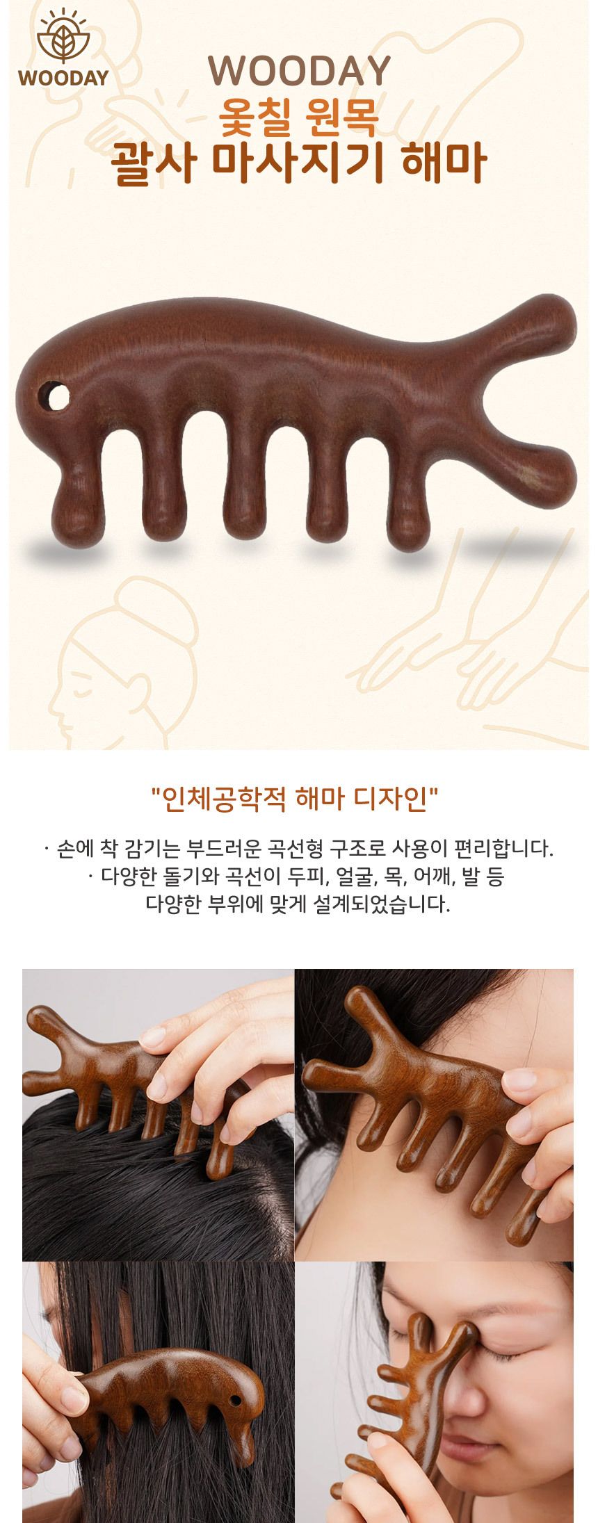 우드데이 옻칠 원목 괄사 마사지기 해마 해마괄사 옻칠괄사맛사지기 우드괄사 괄사 괄사마사지 괄사맛사지 괄사맛사지기 원목괄사