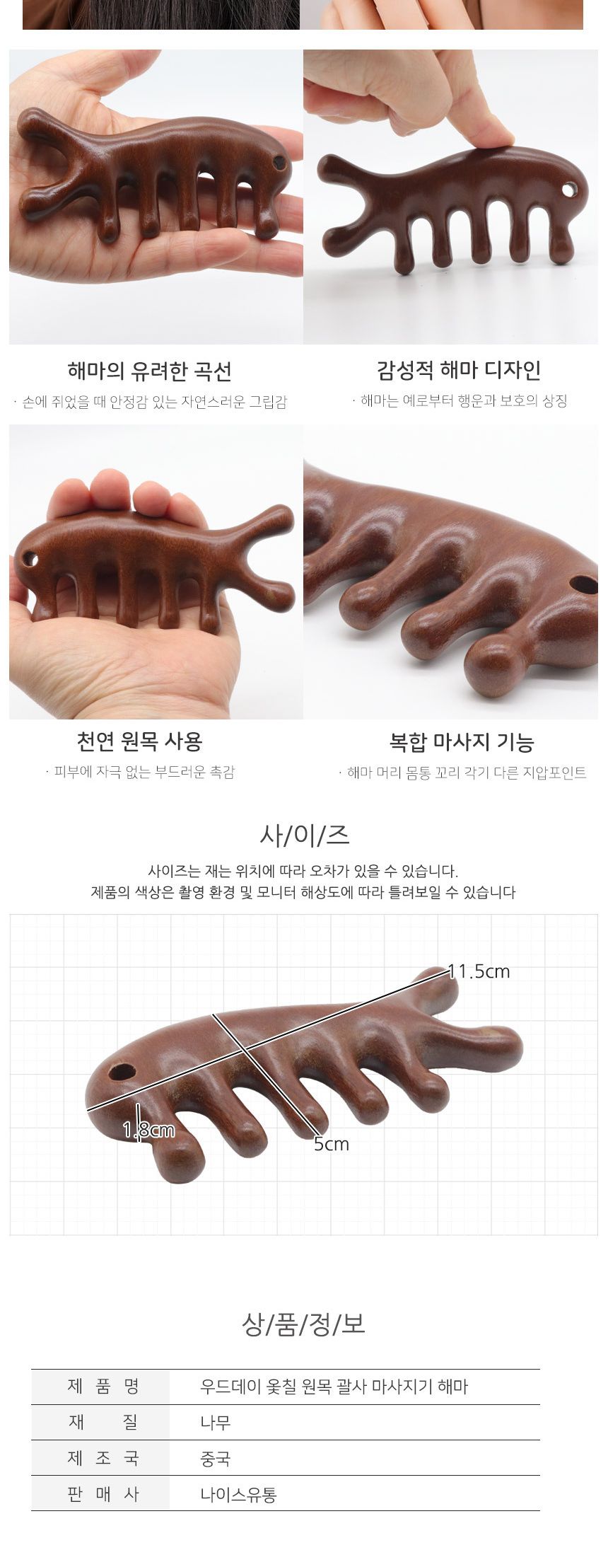 우드데이 옻칠 원목 괄사 마사지기 해마 해마괄사 옻칠괄사맛사지기 우드괄사 괄사 괄사마사지 괄사맛사지 괄사맛사지기 원목괄사