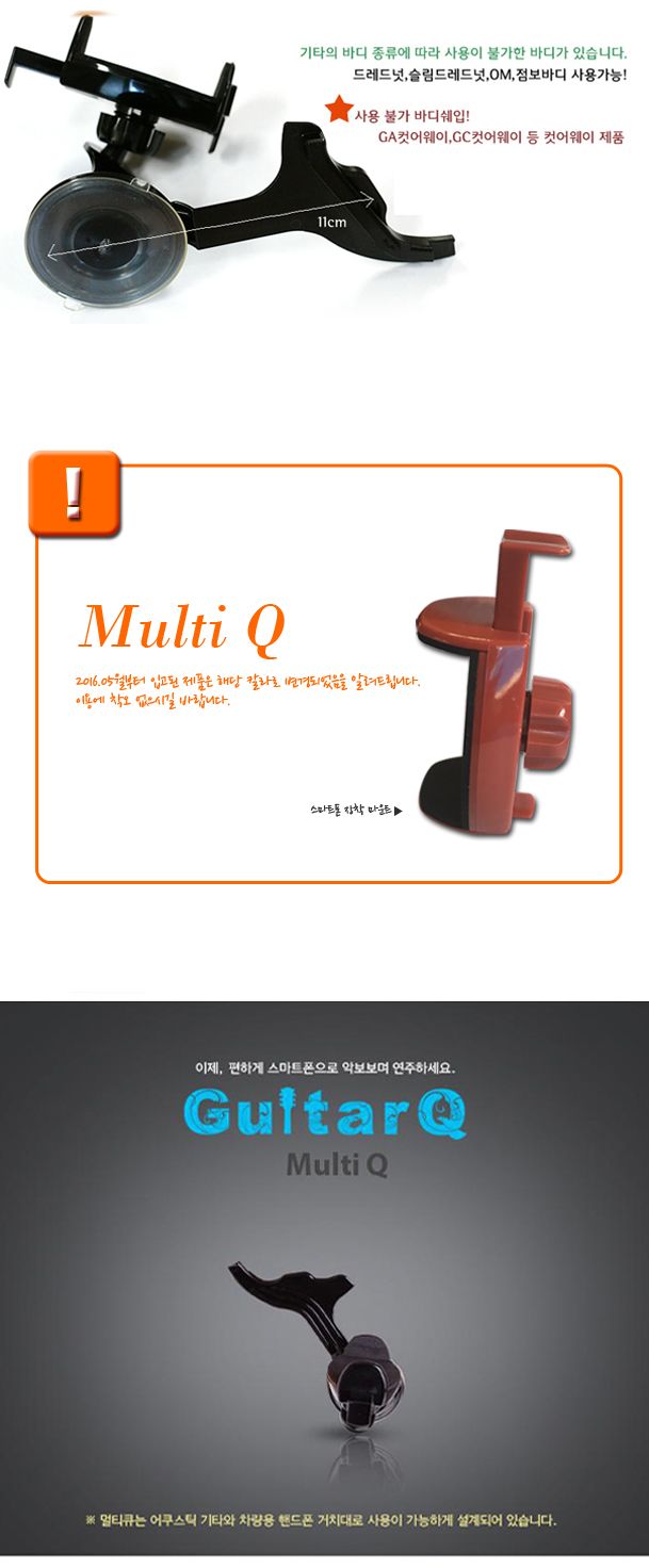 기타큐(Guitar Q)어쿠스틱 멀티 Q_불레부통상/거치대/핸드폰거치대/스마트폰거치대/휴대폰거치대/탁상형휴