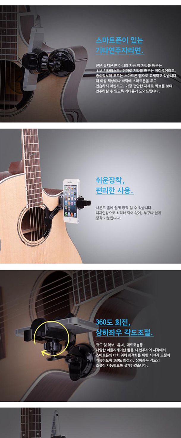 기타큐(Guitar Q)어쿠스틱 멀티 Q_불레부통상/거치대/핸드폰거치대/스마트폰거치대/휴대폰거치대/탁상형휴