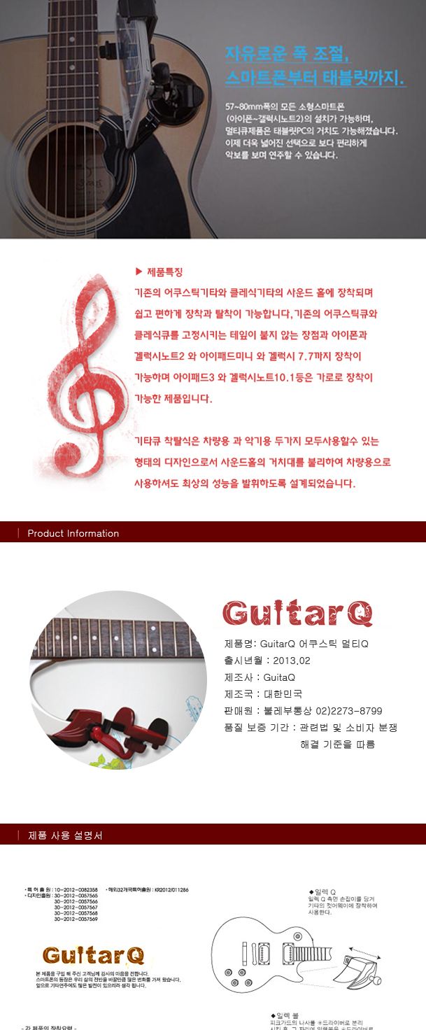 기타큐(Guitar Q)어쿠스틱 멀티 Q_불레부통상/거치대/핸드폰거치대/스마트폰거치대/휴대폰거치대/탁상형휴