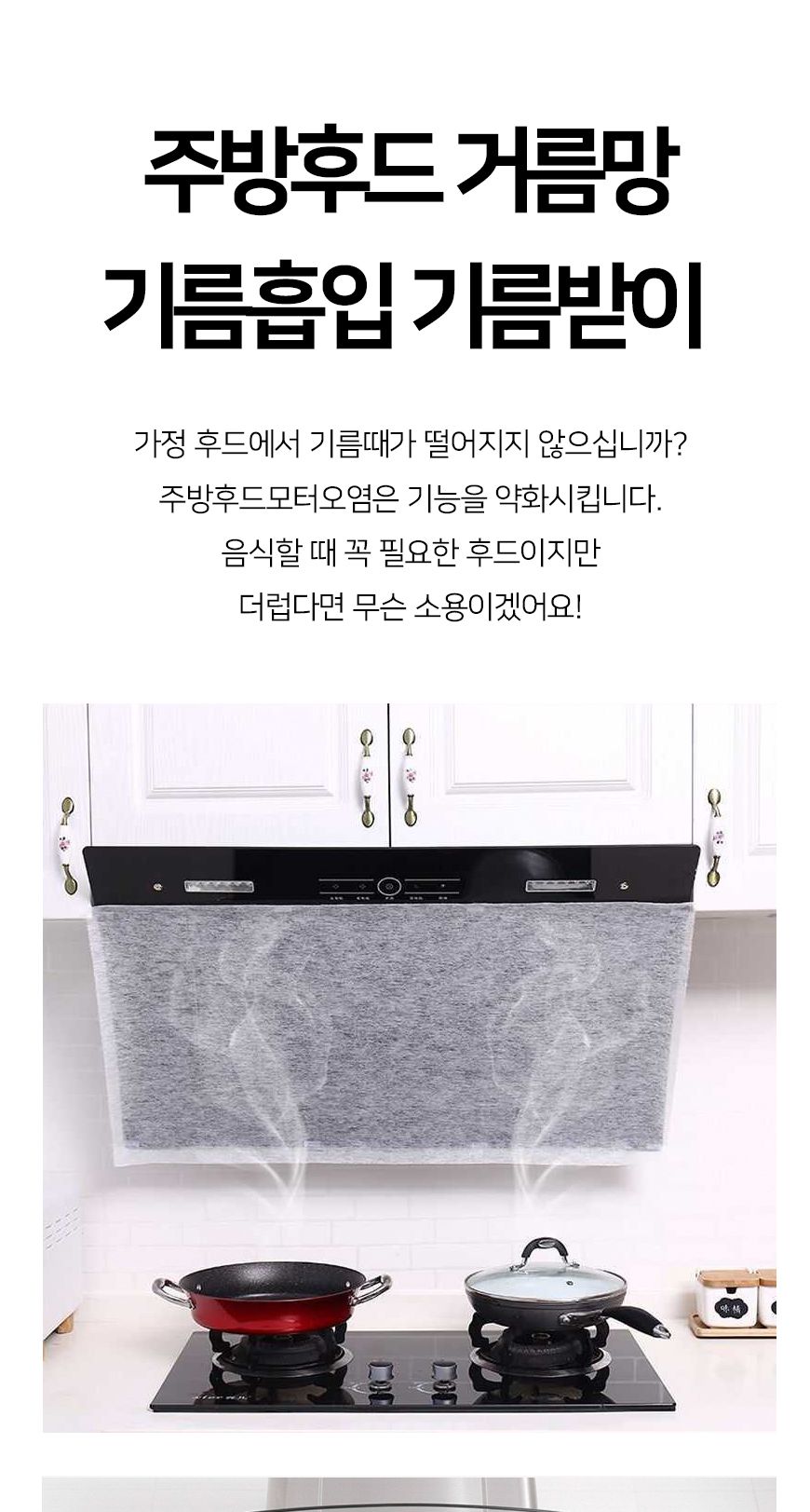 주방후드 거름망 기름흡입 기름받이 주방후드커버 주방후드카바 주방후드망 부엌후드커버 부엌후드망 가정용후드커버 기름때커버 기름때망 렌지후드망 렌지후드커버