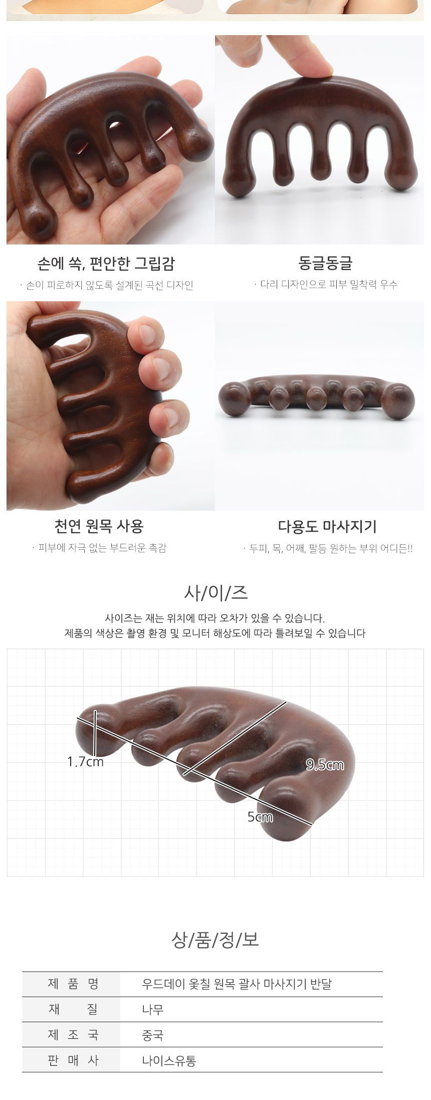 우드데이 옻칠 원목 괄사 마사지기 반달 반달괄사 옻칠괄사맛사지기 우드괄사 괄사 괄사마사지 괄사맛사지 괄사맛사지기 원목괄사