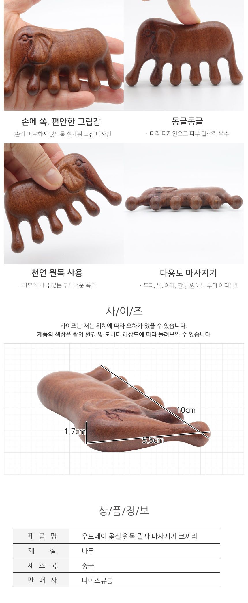 우드데이 옻칠 원목 괄사 마사지기 코끼리 코끼리괄사 옻칠괄사맛사지기 우드괄사 괄사 괄사마사지 괄사맛사지 괄사맛사지기 원목괄사