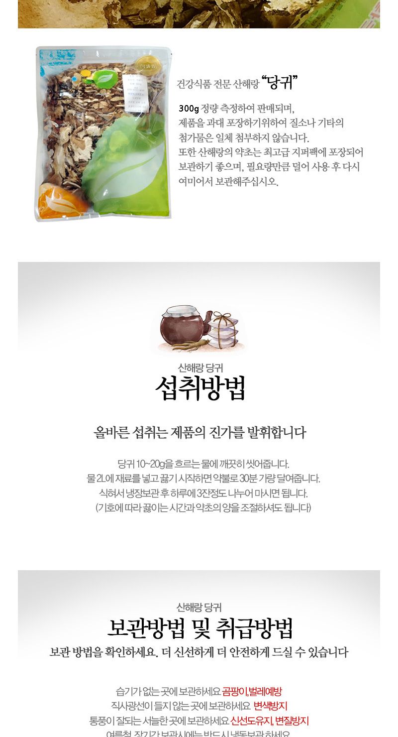 헬스포 국산 당귀(원물) 300g/당귀차/당귀티/원물당귀/원물당귀차/건조당귀/건당귀/당귀/차/건조원물당귀/