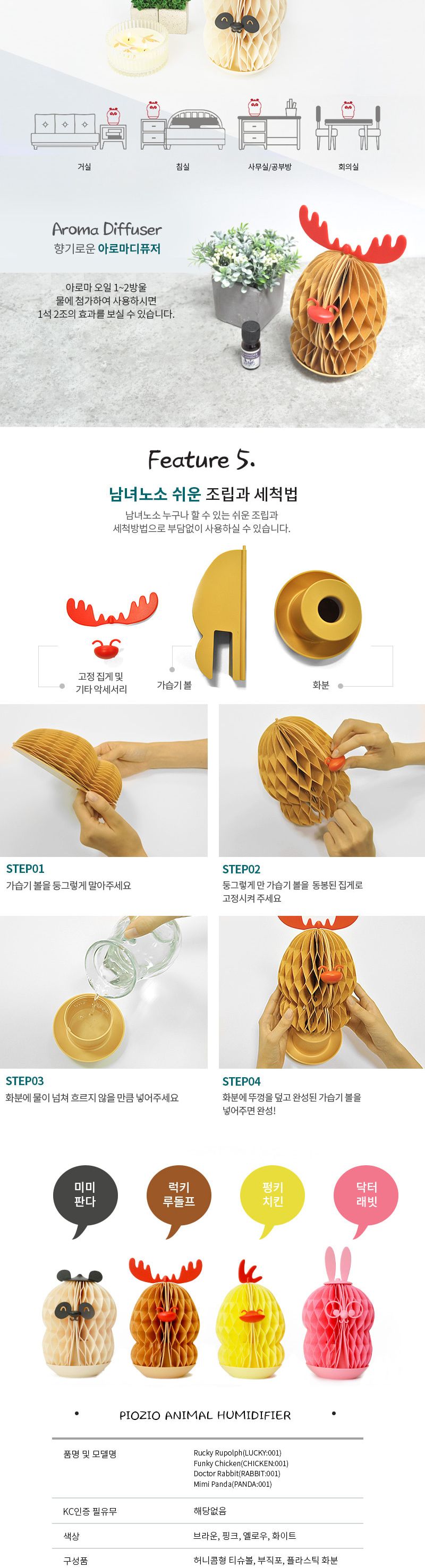 피오지오 애니멀 가습기 펑키 치킨/가습기/장식용가습기/인테리어가습기/동물가습기/애니멀가습기/습도조절