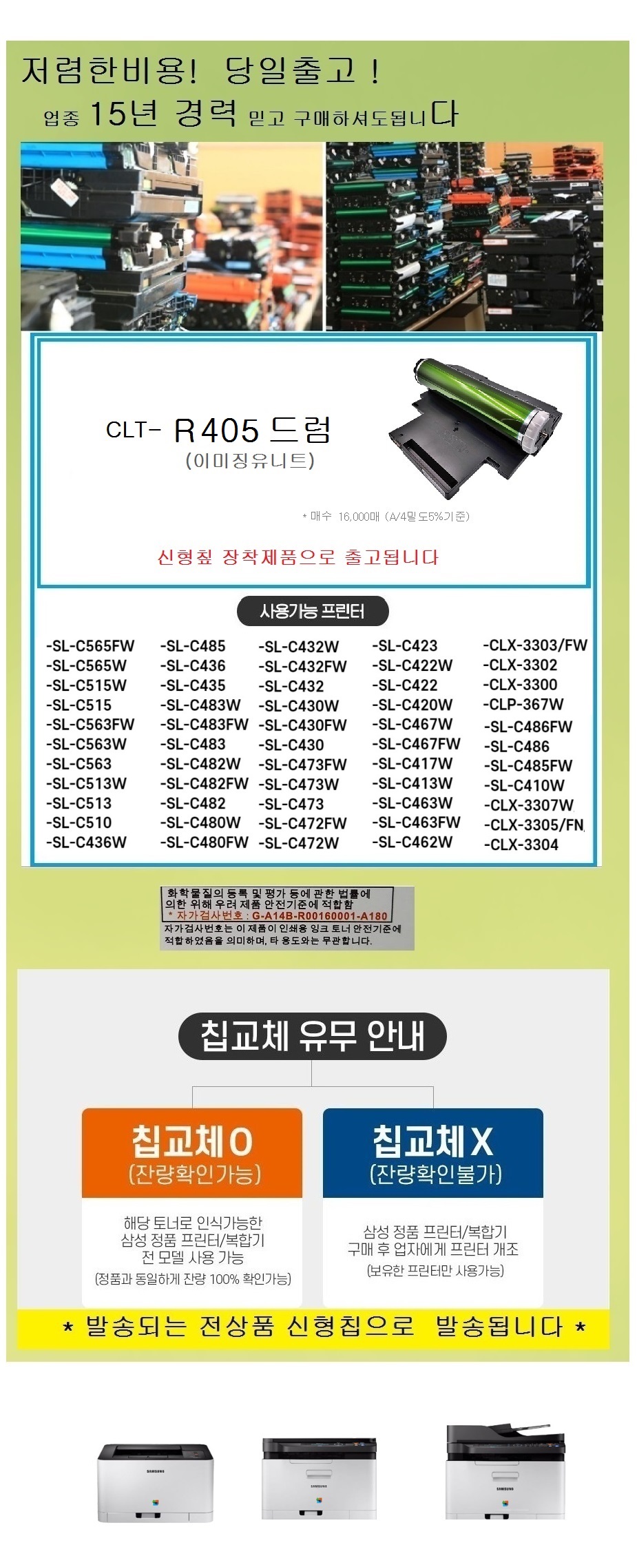 NEW 호환R405드럼 삼성 C473 C423 C472W 이미지유니트/호환토너/리필토너/토너/프린터토너/프린트토너/인쇄