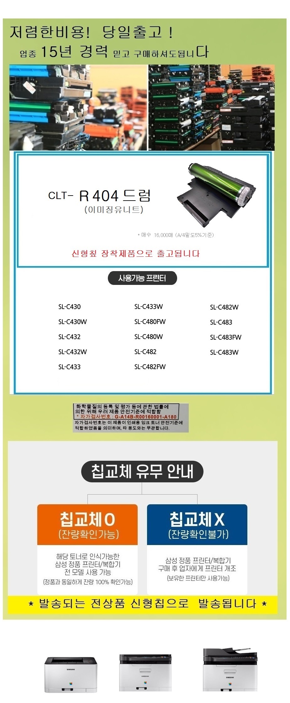 NEW 호환R404 드럼 삼성 C430 C433 C483 이미지유니트/호환토너/리필토너/토너/프린터토너/프린트토너/인쇄