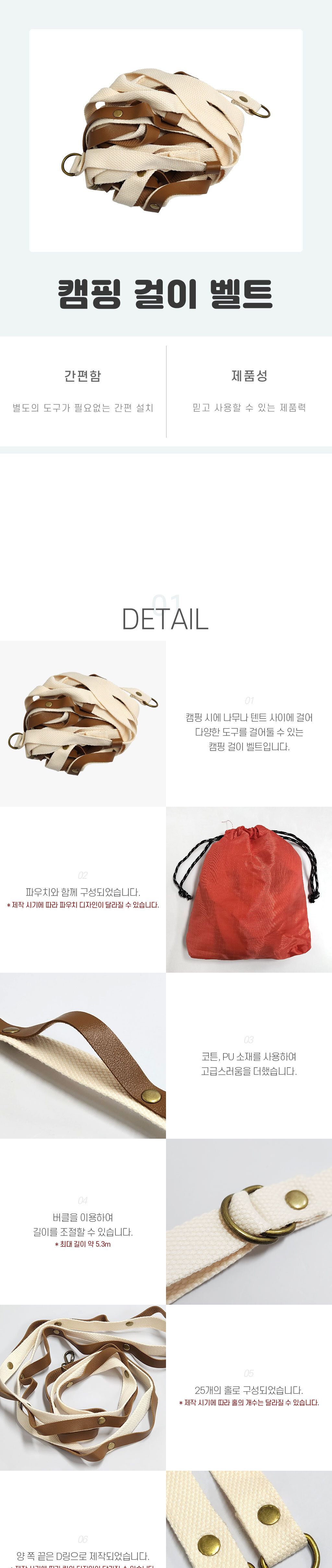 캠핑 걸이 벨트 캠핑용품 캠핑소품 정리용품 캠핑정리용품 감성캠핑 캠핑빨래줄