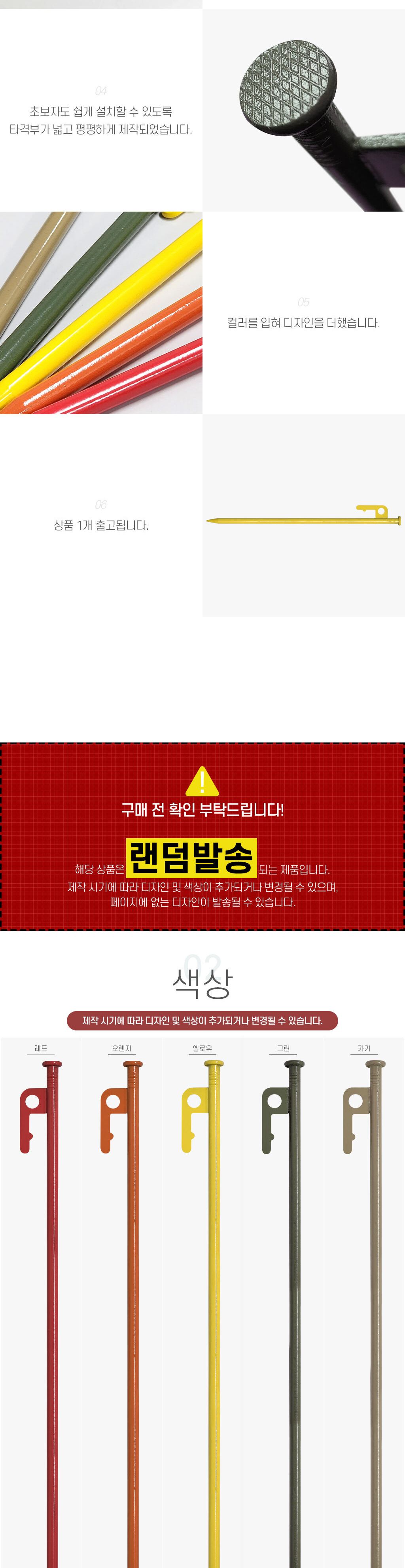 컬러 단조 팩 40cm 캠핑소품 캠핑도구 텐트설치 캠핑단조팩 텐트팩 캠핑용품 텐트단조펙