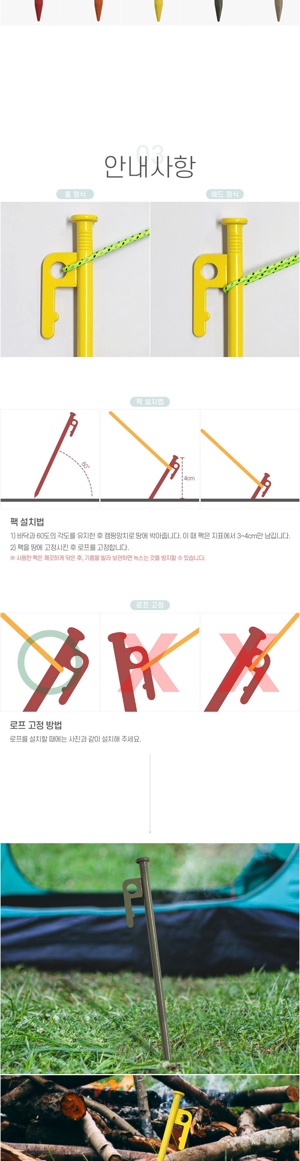 컬러 단조 팩 40cm 캠핑소품 캠핑도구 텐트설치 캠핑단조팩 텐트팩 캠핑용품 텐트단조펙