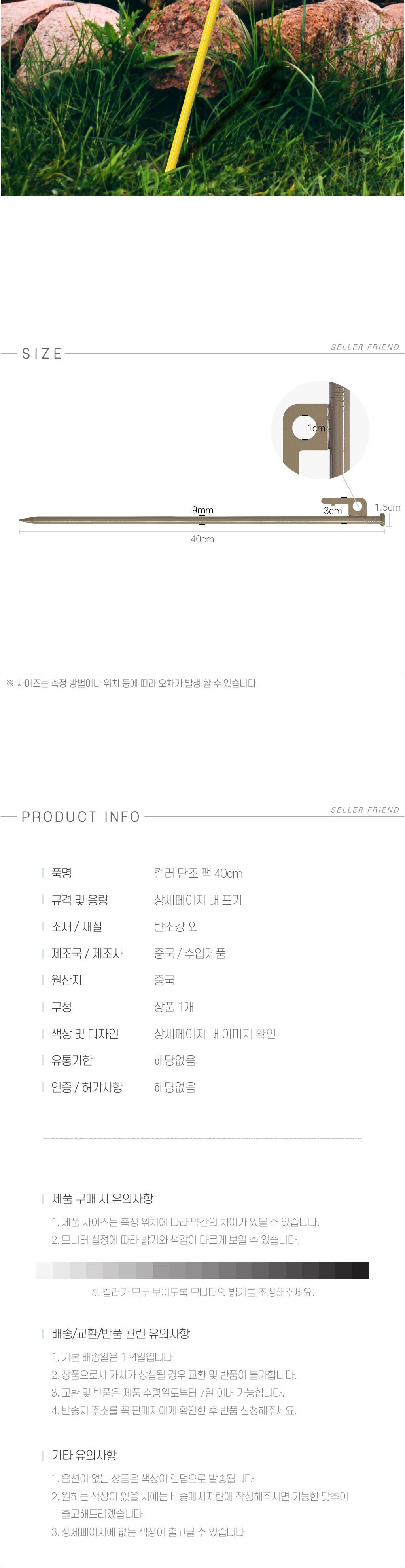컬러 단조 팩 40cm 캠핑소품 캠핑도구 텐트설치 캠핑단조팩 텐트팩 캠핑용품 텐트단조펙