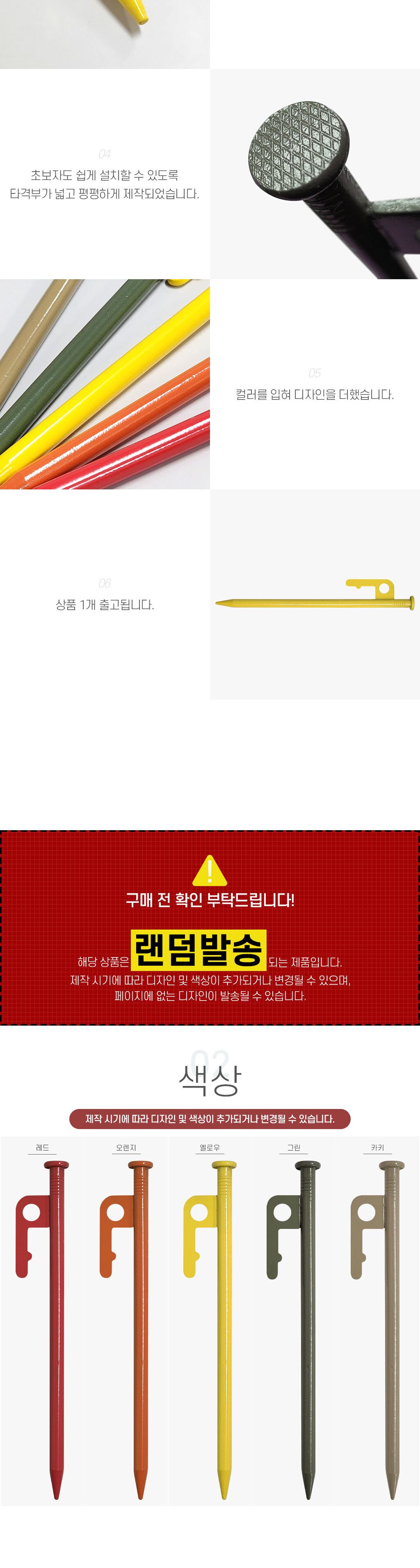 컬러 단조 팩 20cm 캠핑단조 텐트팩 캠핑용품 텐트단조펙 캠핑소품 타프단조팩