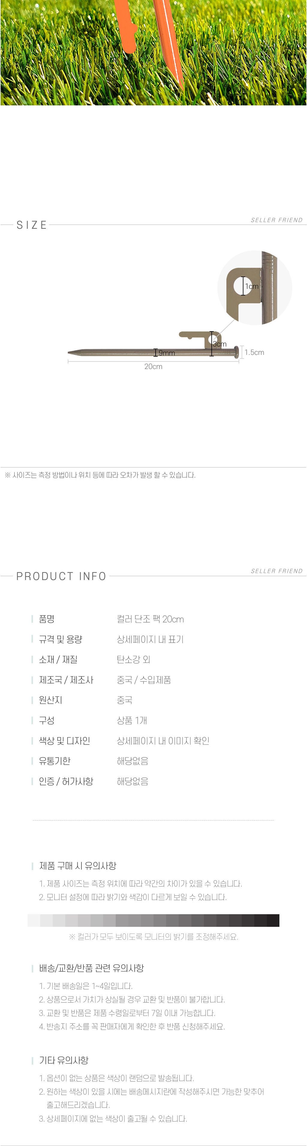 컬러 단조 팩 20cm 캠핑단조 텐트팩 캠핑용품 텐트단조펙 캠핑소품 타프단조팩