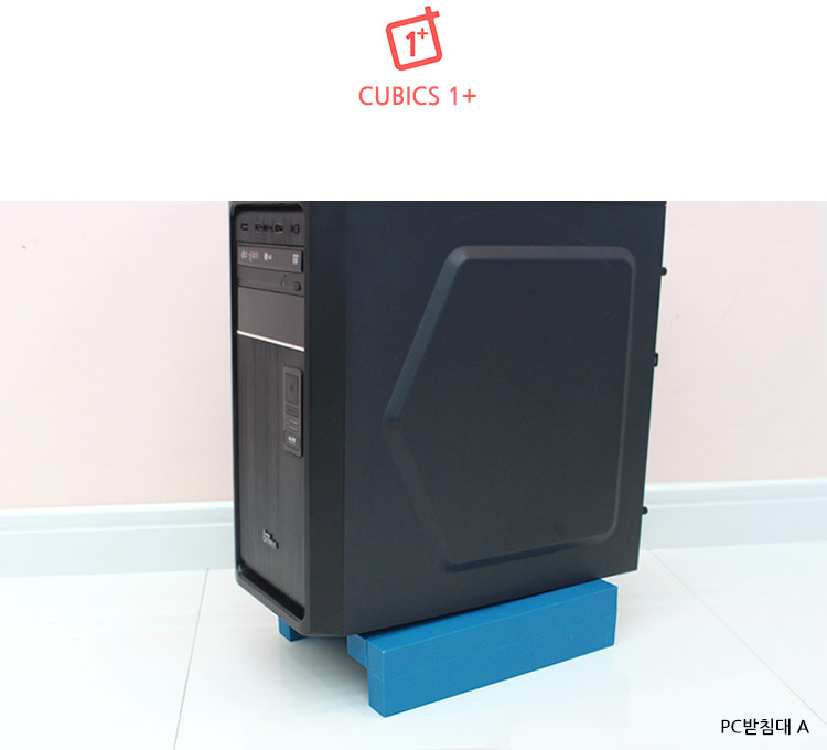큐빅스1 PC받침대 A/컴퓨터받침/PC받침/컴퓨터받침애/PC받침대/심플가구/원룸가구/원룸장식장/심플받침대/