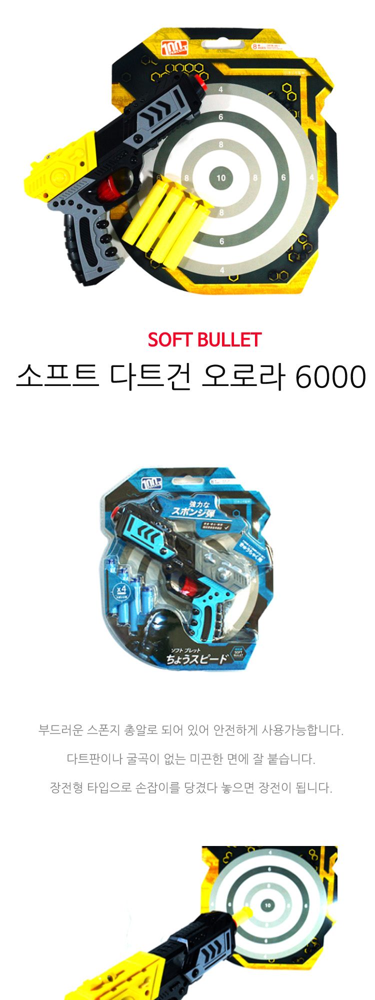 소프트 다트건 오로라1)/다트건/다트총/다트악세사리/다트액서사리/다트/다트게임/다트보드게임/소프트다트