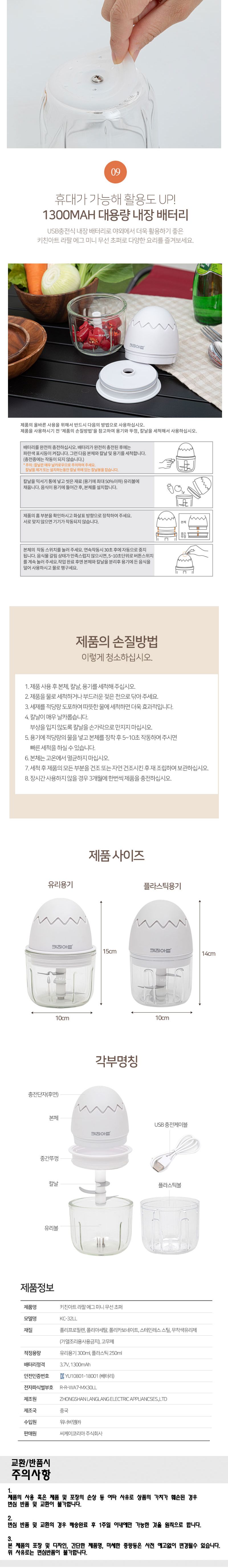 키친아트 전기믹서기 에그 미니 무선쵸퍼/미니믹서기/무선믹서기/전기무선믹서기/충전믹서기/USB믹서기/휴