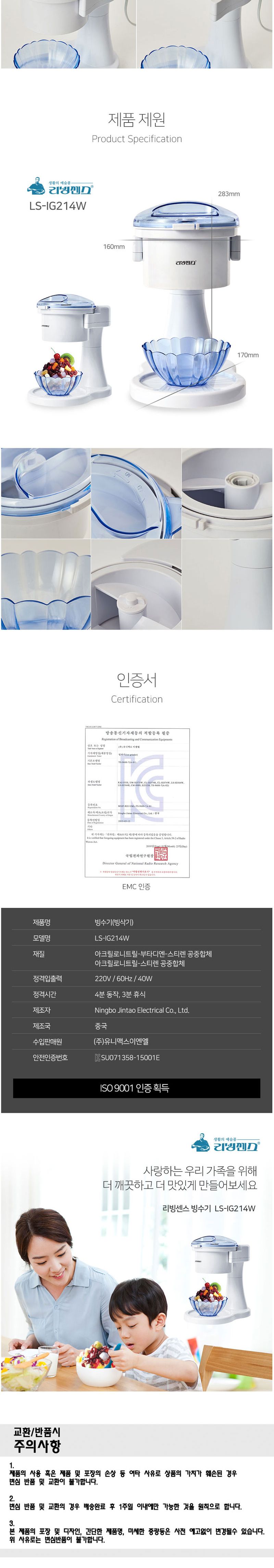 리빙센스 LS-IG214W 각얼음 빙수기/빙삭기/빙수기/각얼음빙수기/빙수기기/빙수기계/얼음빙수기계/팥빙수기