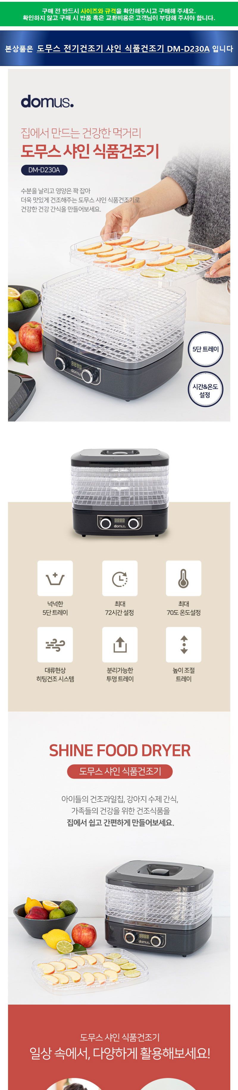 도무스 전기 식품 건조기/건조기/식품건조기/주방식품건조기/식품용건조기/식품건조/전기식품건조기/다용도