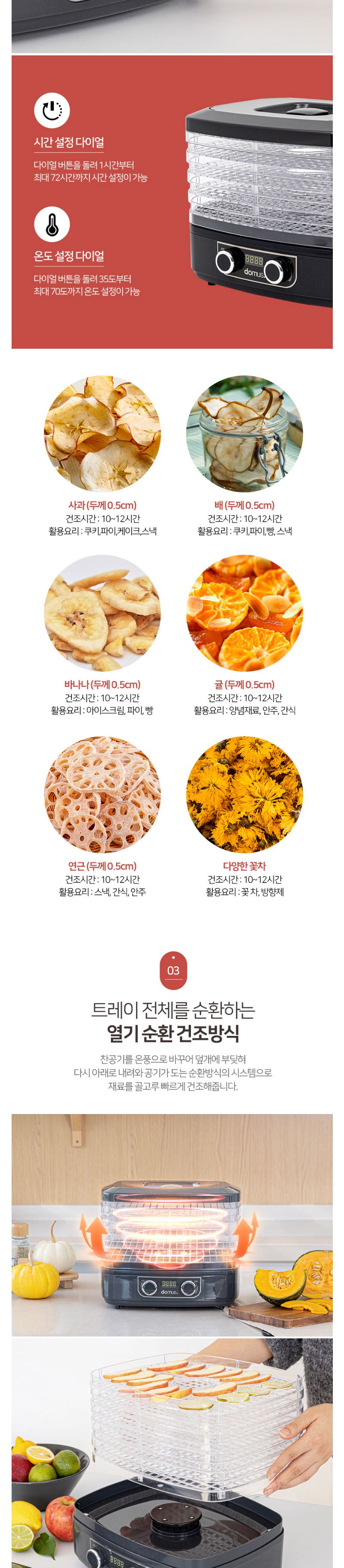 도무스 전기 식품 건조기/건조기/식품건조기/주방식품건조기/식품용건조기/식품건조/전기식품건조기/다용도