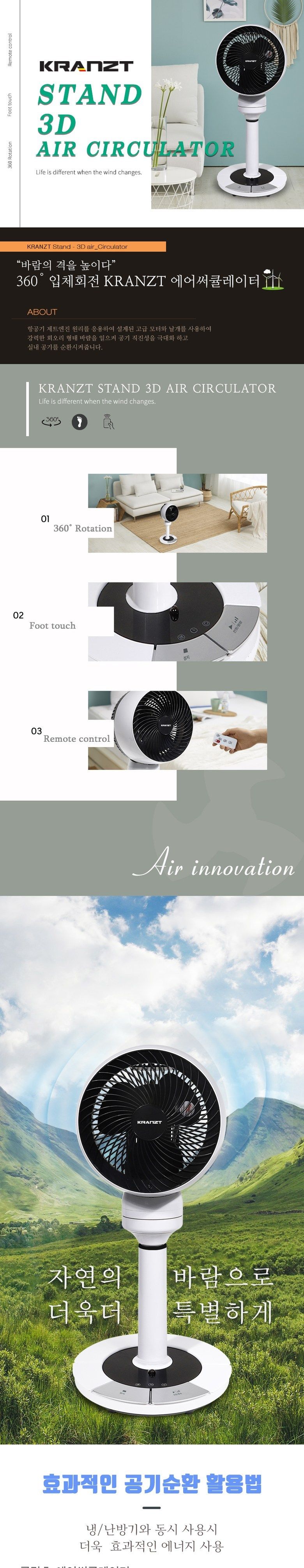 클란츠 3D 입체회전 360도 발터치 리모컨 써큘레이터/여름선풍기/3D입체회전써큘레이터/발터치써큘레이터/