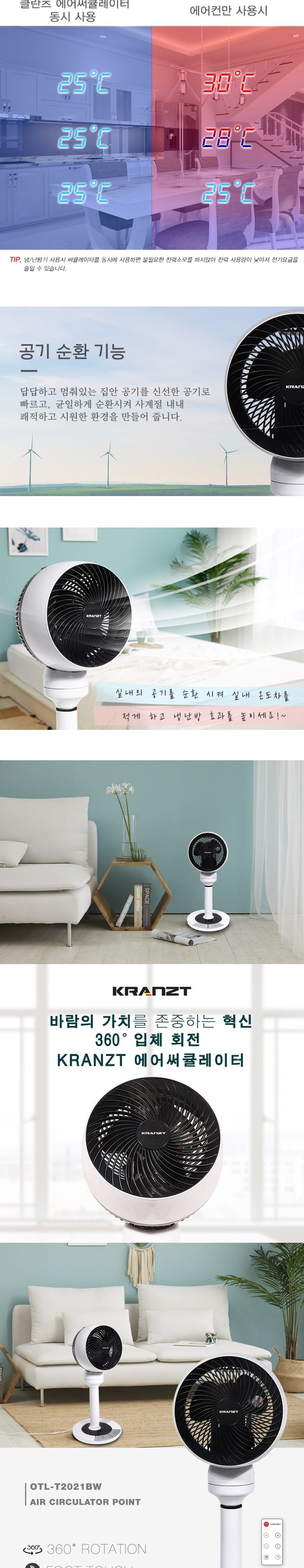 클란츠 3D 입체회전 360도 발터치 리모컨 써큘레이터/여름선풍기/3D입체회전써큘레이터/발터치써큘레이터/