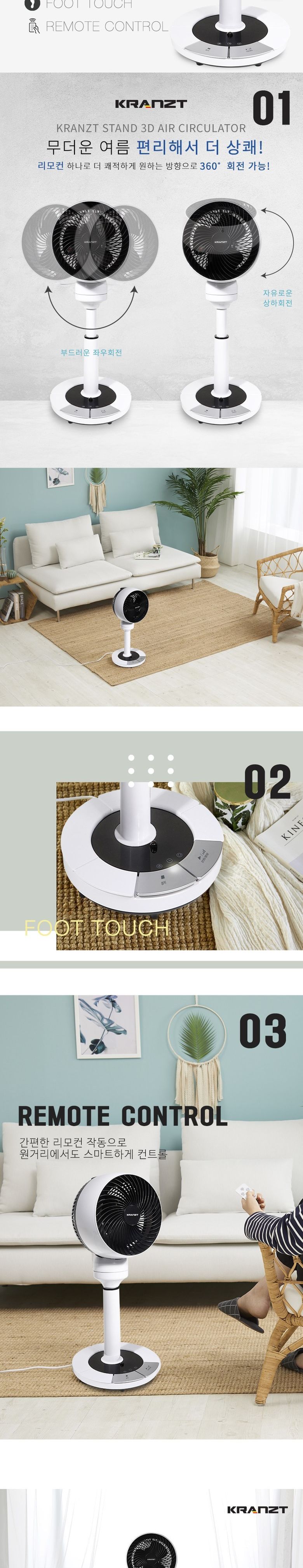 클란츠 3D 입체회전 360도 발터치 리모컨 써큘레이터/여름선풍기/3D입체회전써큘레이터/발터치써큘레이터/