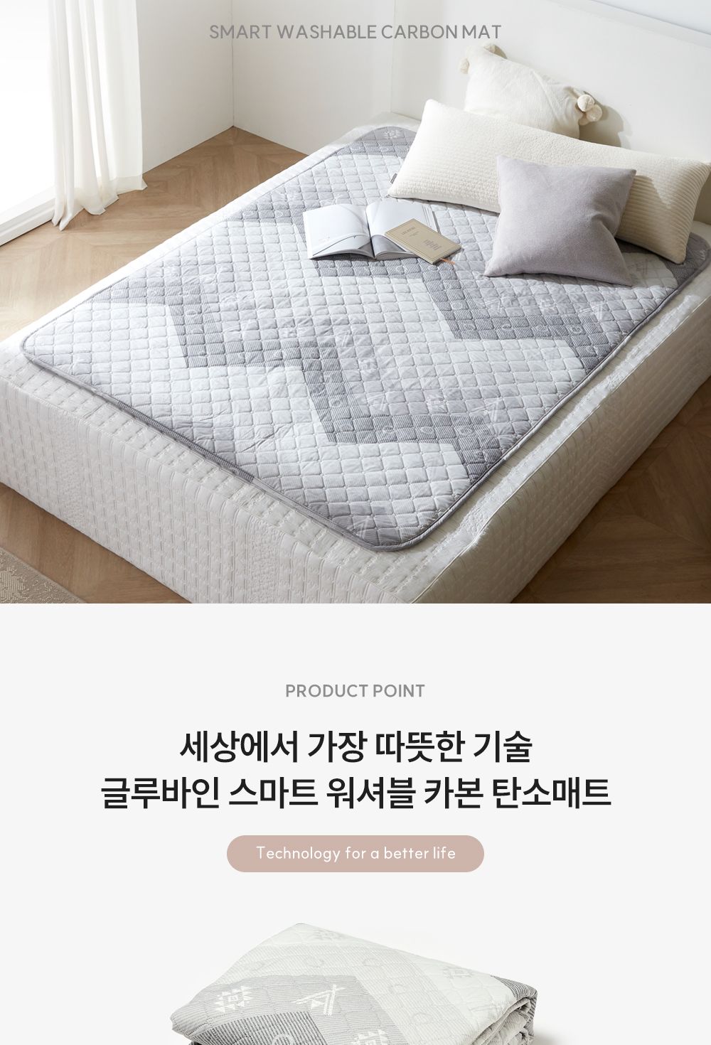글루바인 전자파안심 스마트 카본탄소매트 G-772/전기매트/가정용탄소매트/카본매트/전기요/침대탄소매트/