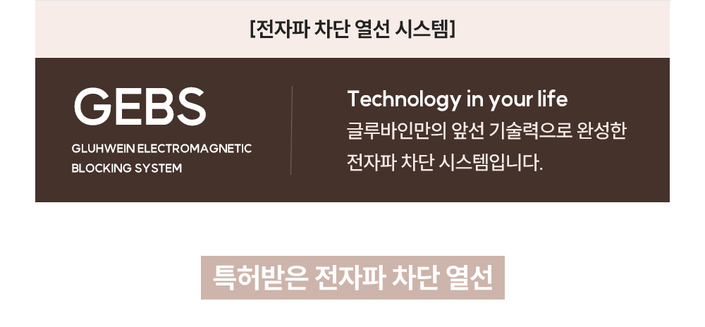 글루바인 전자파안심 스마트 카본탄소매트 G-772/전기매트/가정용탄소매트/카본매트/전기요/침대탄소매트/