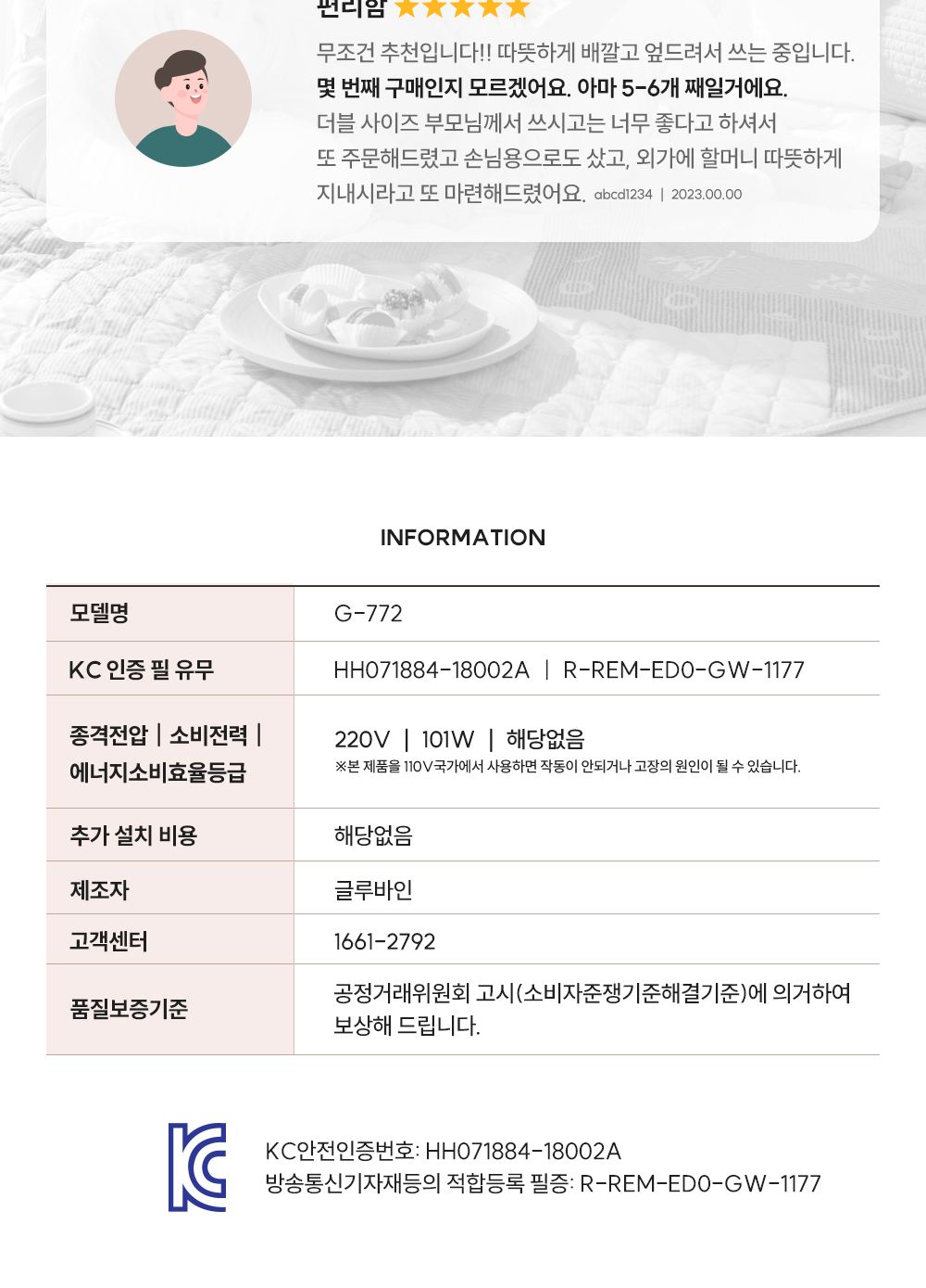 글루바인 전자파안심 스마트 카본탄소매트 G-772/전기매트/가정용탄소매트/카본매트/전기요/침대탄소매트/