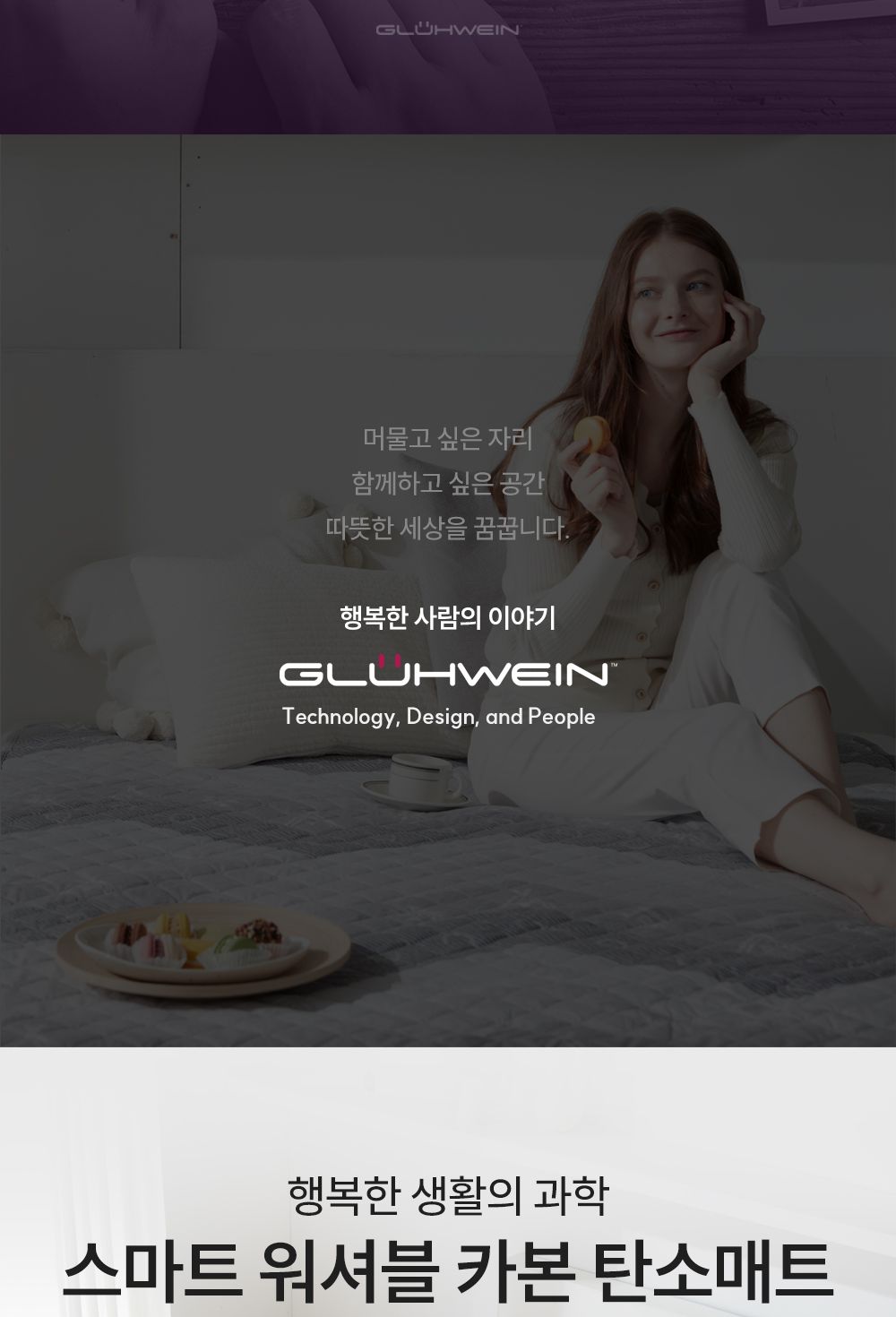 글루바인 전자파안심 스마트 카본탄소매트 G-773/전기매트/가정용탄소매트/카본매트/전기요/침대탄소매트/