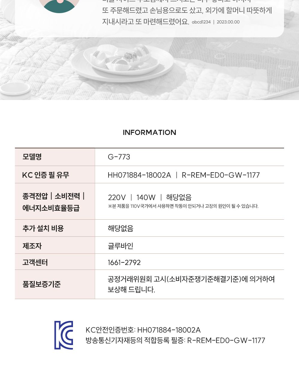 글루바인 전자파안심 스마트 카본탄소매트 G-773/전기매트/가정용탄소매트/카본매트/전기요/침대탄소매트/
